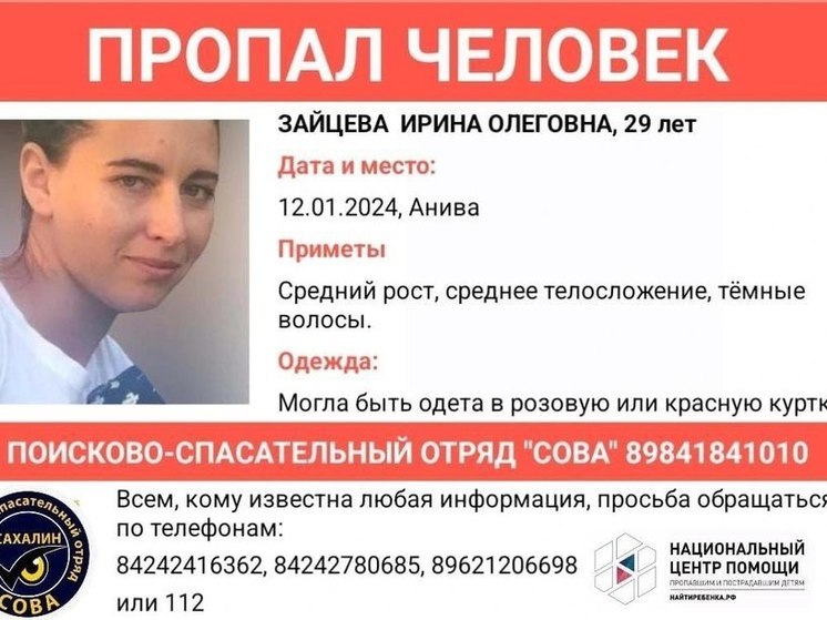 В Аниве пропала 29-летняя девушка с темными волосами