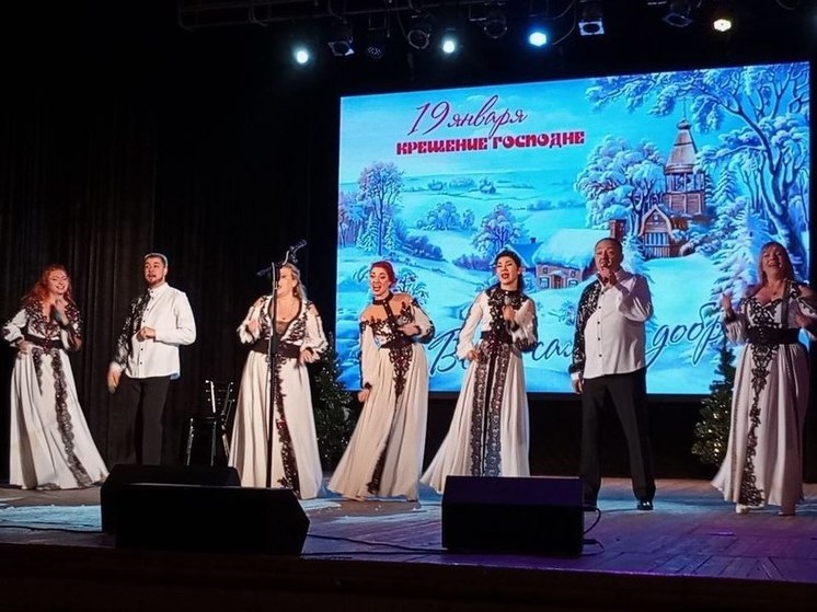Балаклавские артисты выступили в концертной программе "Раз в Крещенский вечерок..."