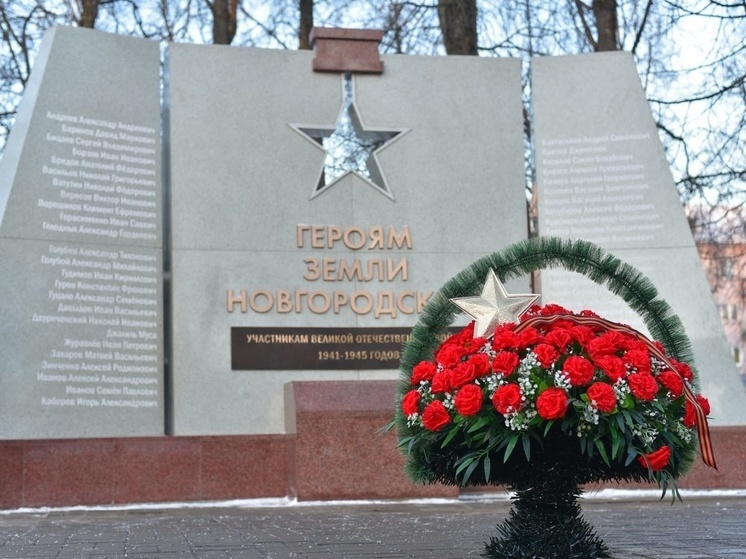 В Великом Новгороде открыли мемориал героям земли новгородской