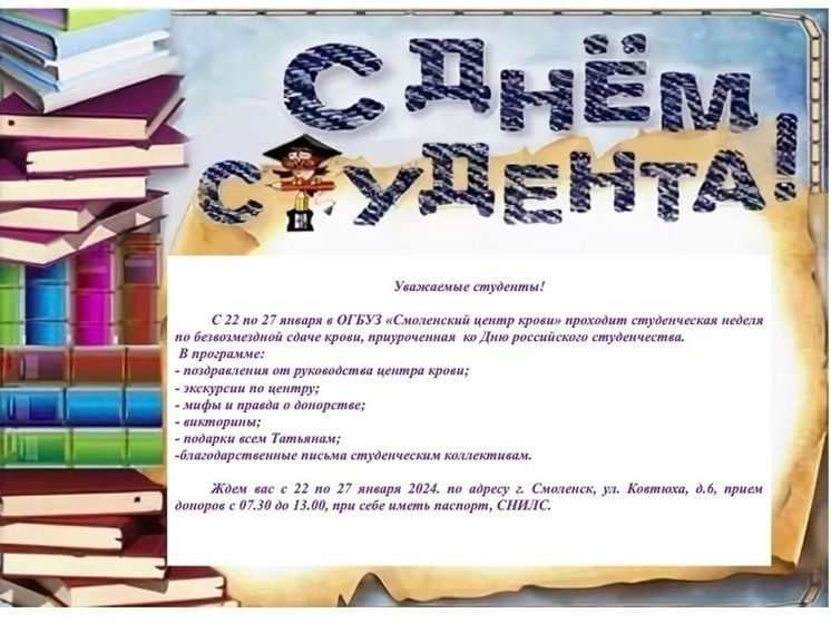 С понедельника в Смоленске стартует студенческая донорская неделя