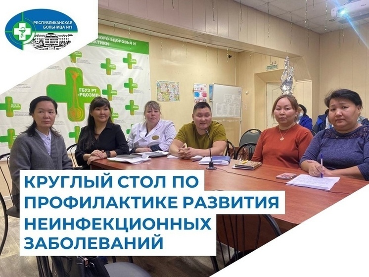 В Туве врачи обсудили вопросы профилактики неинфекционных заболеваний
