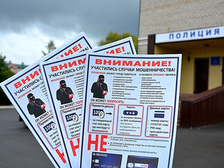 Жители Смоленска и Гагаринского района перечислили на «безопасные счета» полтора миллиона