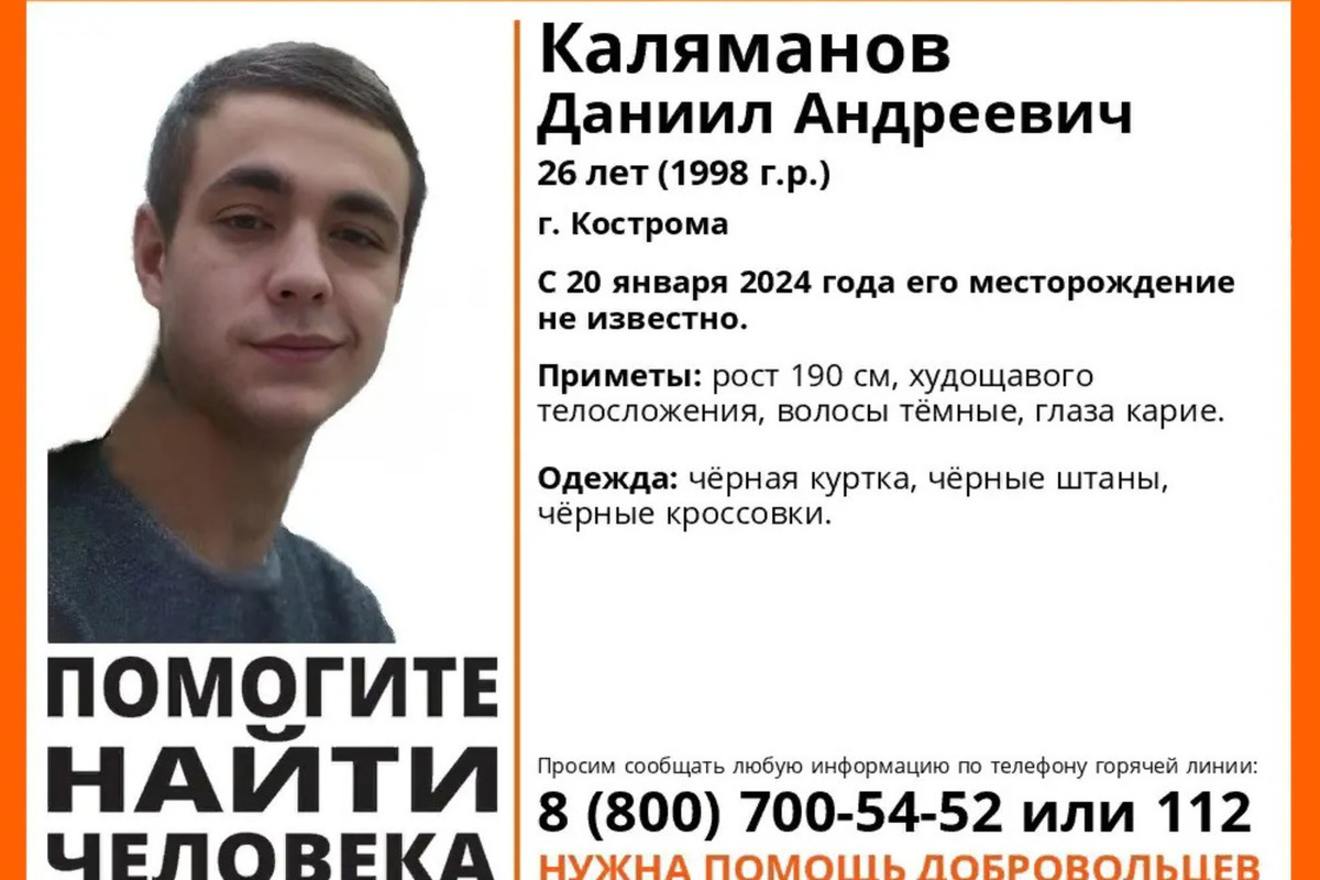 Костромские волонтеры разыскивают высокого и кареглазого костромича