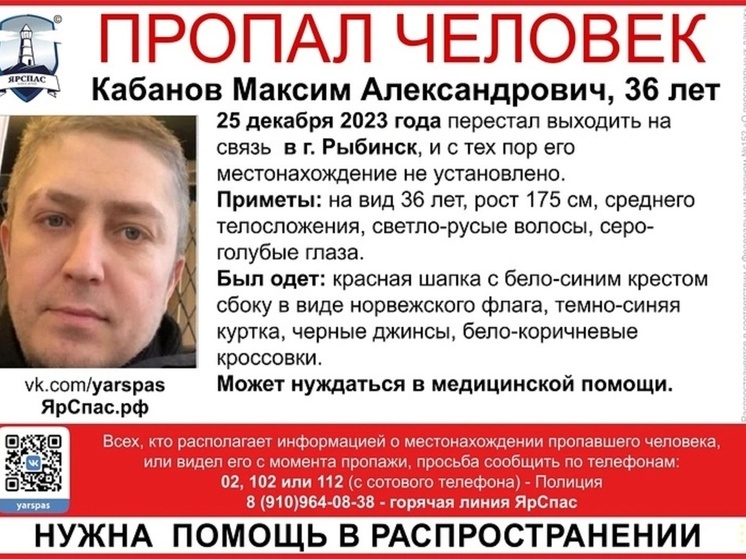 В Ярославской области почти месяц не могут найти молодого мужчину