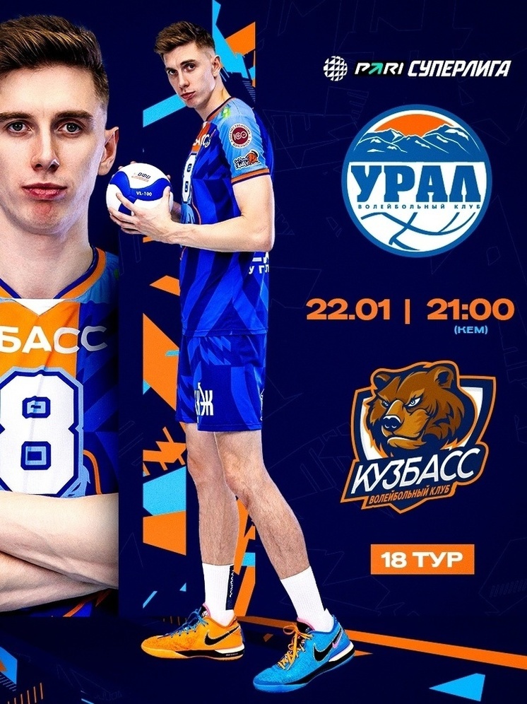 Волейбольный "Кузбасс" проведет выездную игру с уфимским "Уралом"