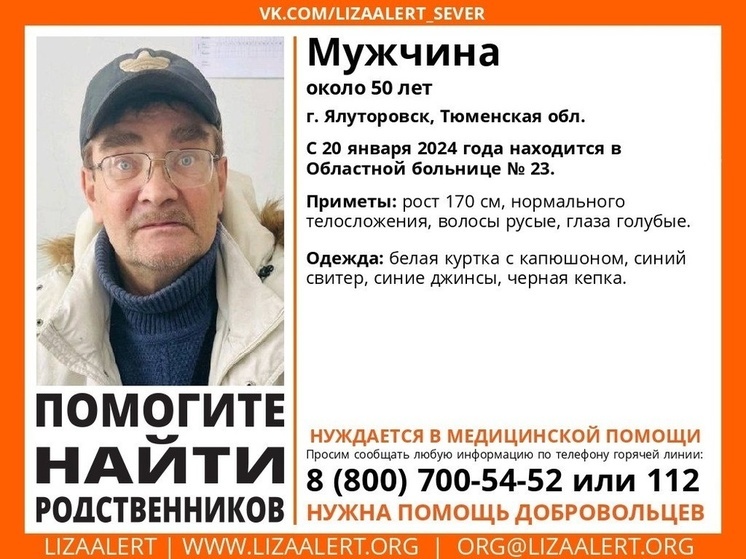 В Тверской области ищут родственников мужчины, находящегося в больнице под Тюменью
