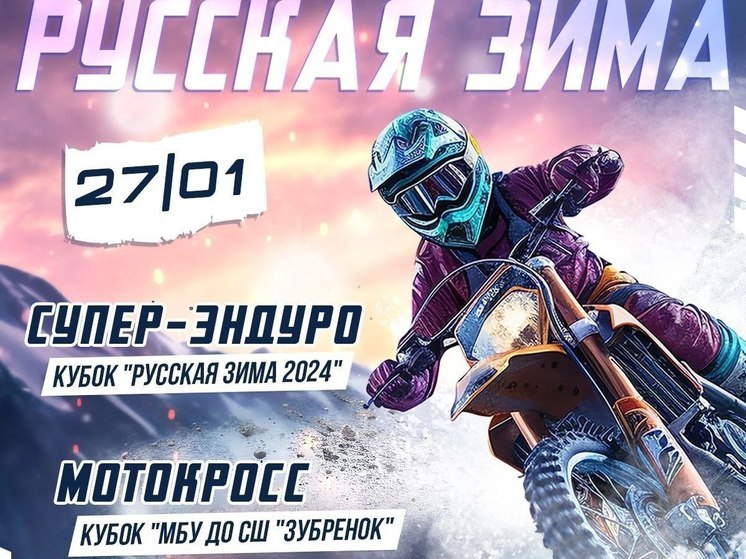 В Серпухове пройдут масштабные гонки для любителей мотокросса