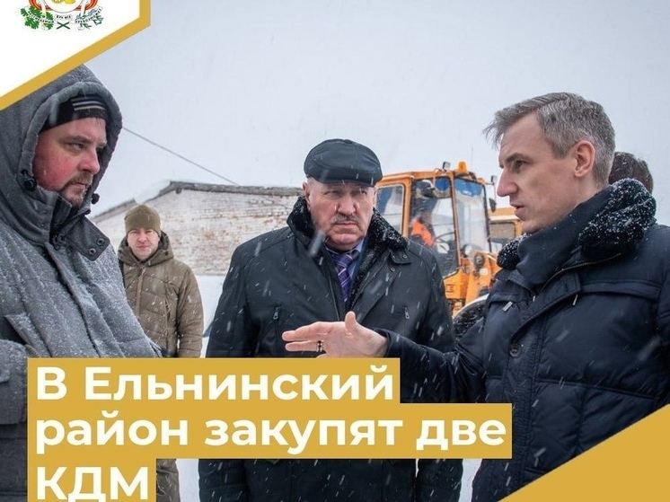 В Ельнинском районе увеличат количество дорожной техники