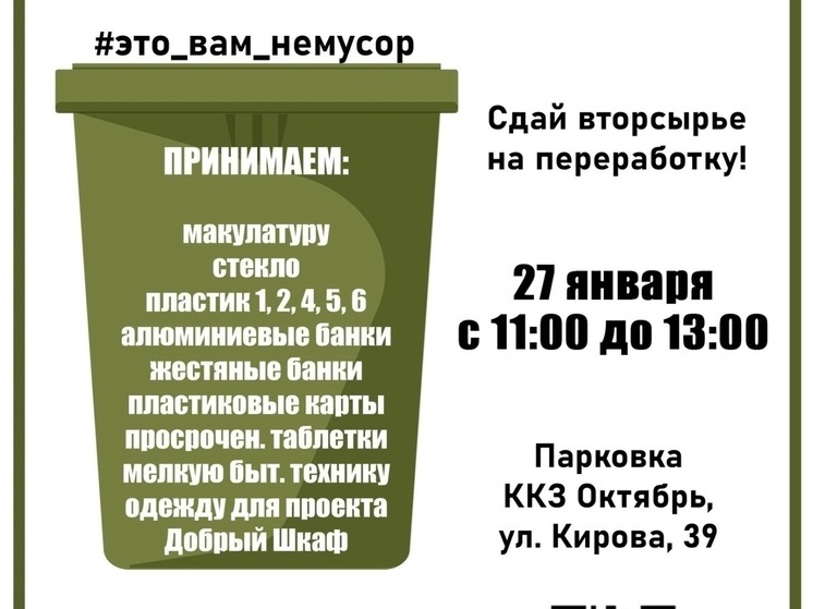 Пензенцев пригласили на акцию по сортировке мусора
