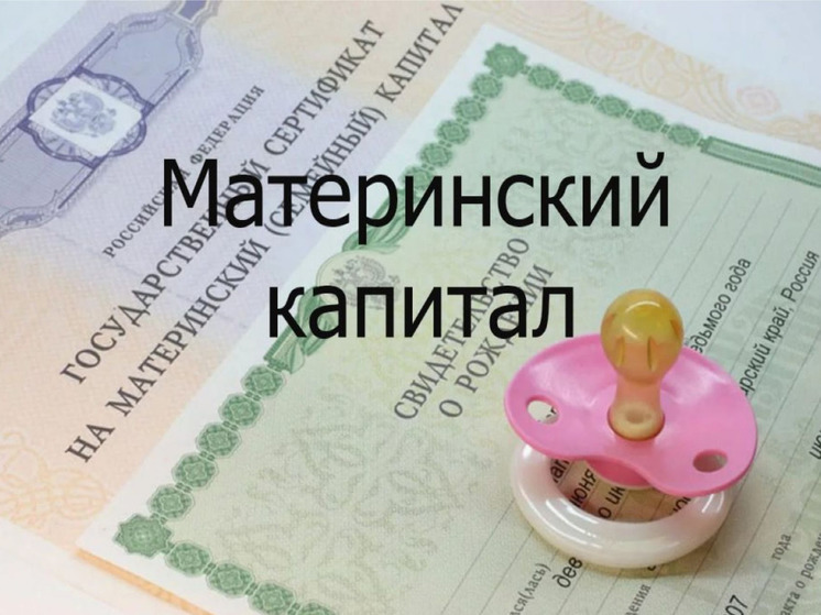 Отцы-одиночки из Орловской области смогут использовать материнский капитал