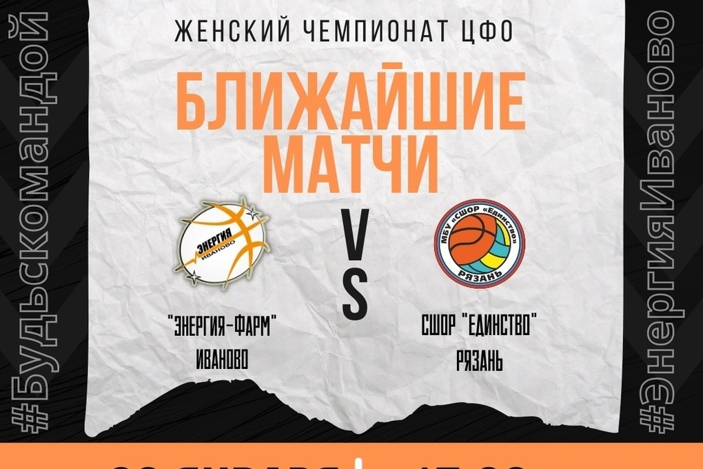 Energia's youth squad will host their rivals from Ryazan at their home arena