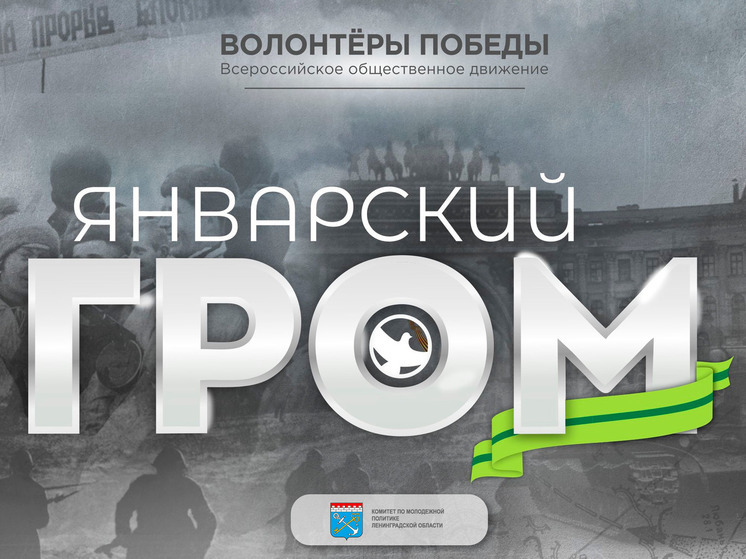 Смолян приглашают принять участие в игре «Январский гром»