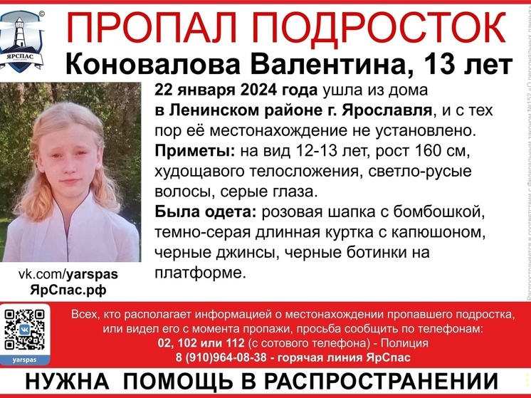 В Ярославле пропала 13-летняя блондинка в розовой шапке