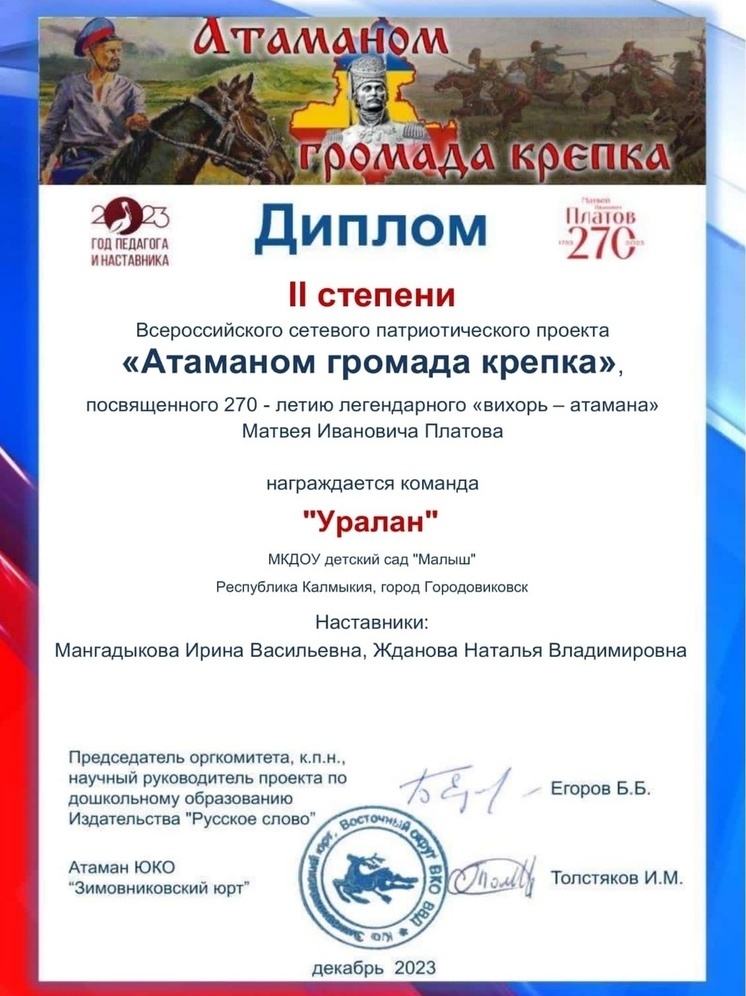 Юные казачата из Калмыкии стали призерами всероссийского конкурса