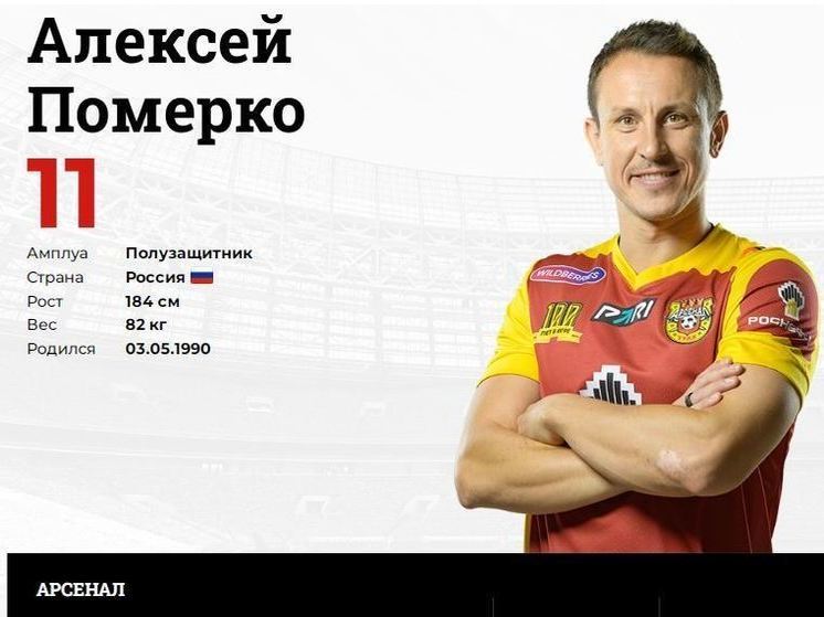Опорник "Арсенала" Померко может перейти в «Челябинск»