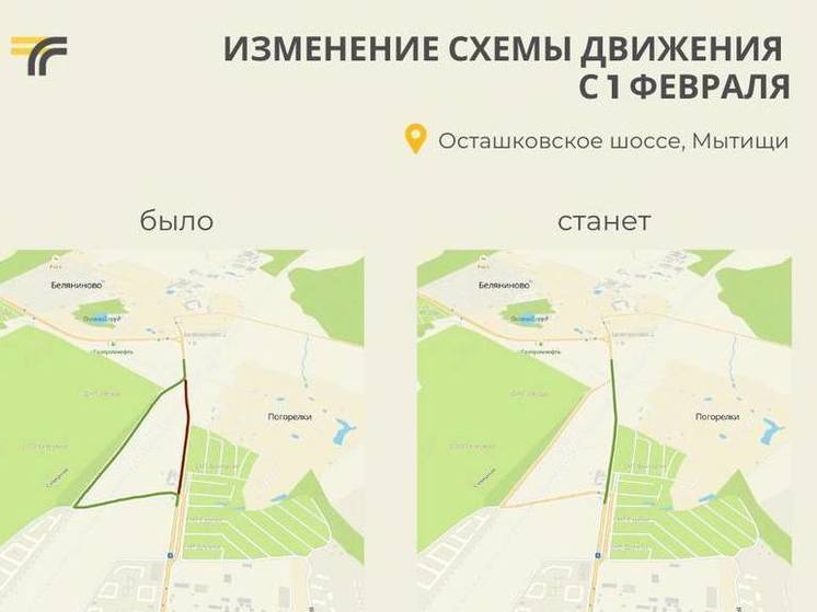 В Мытищах на Осташковском шоссе изменят схему движения с 1 февраля