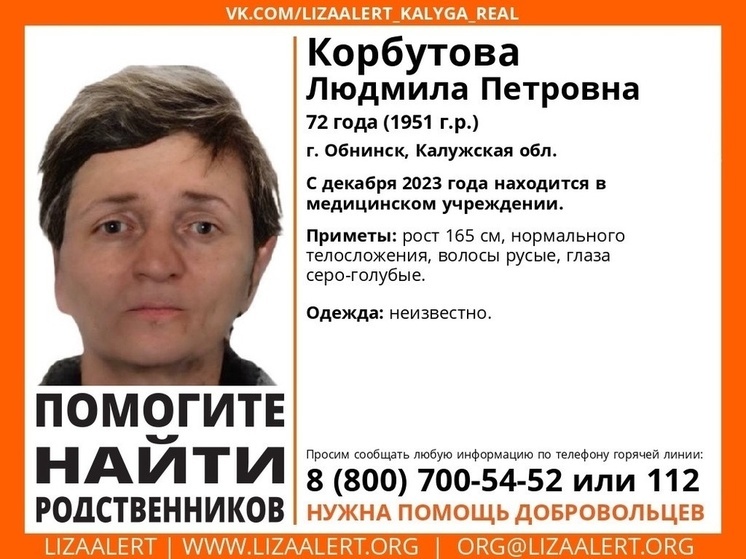 В Тверской области ищут родственников женщины, находящейся в больнице под Калугой