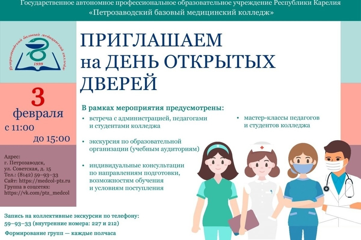 Медицинский колледж в Петрозаводске проведет День открытых дверей - МК  Карелия