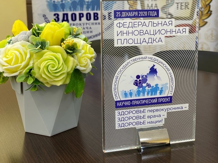 Смоленскому государственному медицинскому университету продлен статус федеральной инновационной площадки