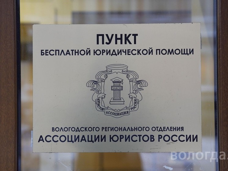 Студенты старших курсов юридической академии Вологды ведут бесплатные консультации