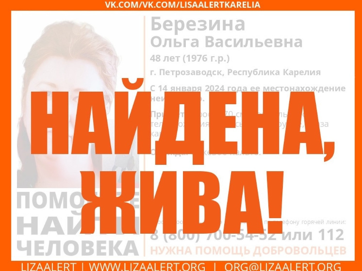Пропавшая в Старый Новый год жительница Петрозаводска нашлась
