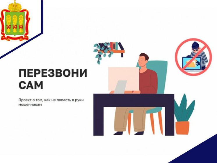 Пензенцев приглашают на вебинар  «Как избежать мошенничества»