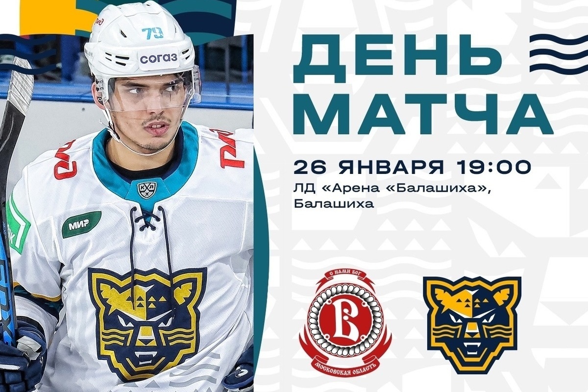 Sochi hockey players will try to extend their winning streak in the match against Vityaz