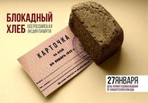 В торговых центрах Омска проведут акции "Блокадный хлеб" в память о подвиге жителей блокадного Ленинграда
