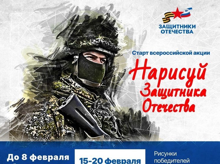 Детей Ямала приглашают на Всероссийский конкурс портретов защитников отечества