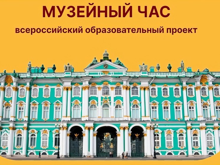 Школьники Серпухова стали победителями Всероссийского проекта «Музейный час»