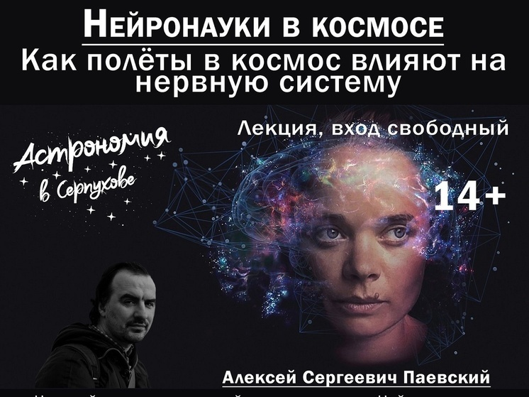 В Серпухове научный журналист проведет интересную лекцию
