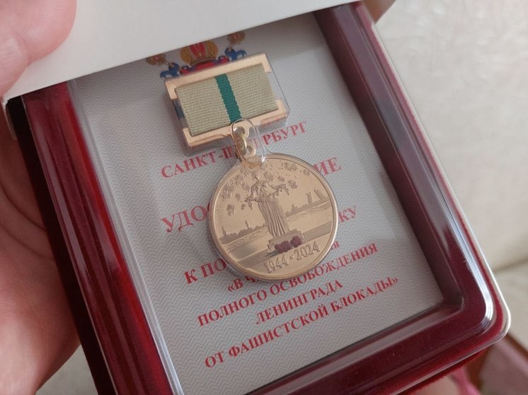 В Ессентуках к 80-летию освобождения Ленинграда блокадникам вручил памятные медали