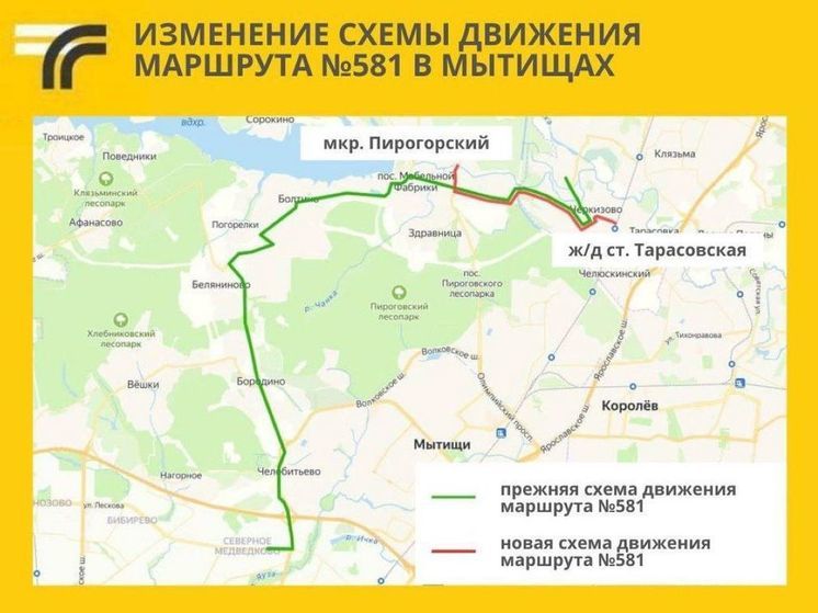 Маршрут №581 в Мытищах изменит схему движения