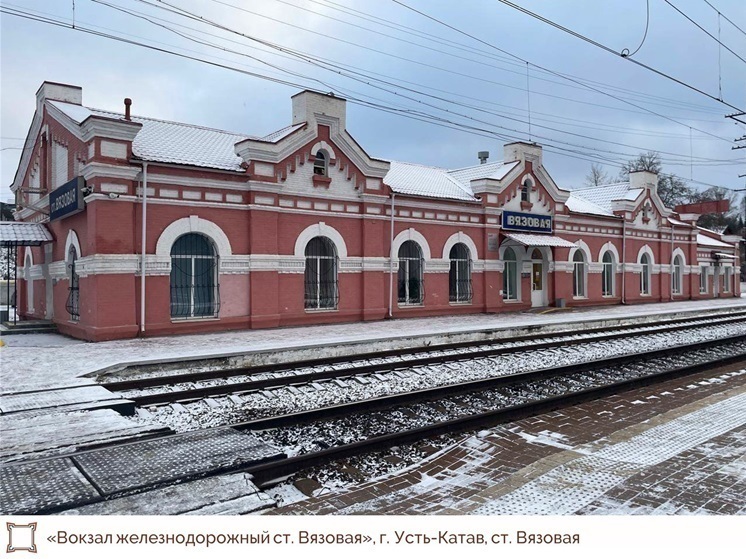 Здание вокзала на станции под Усть-Катавом станет объектом культурного наследия