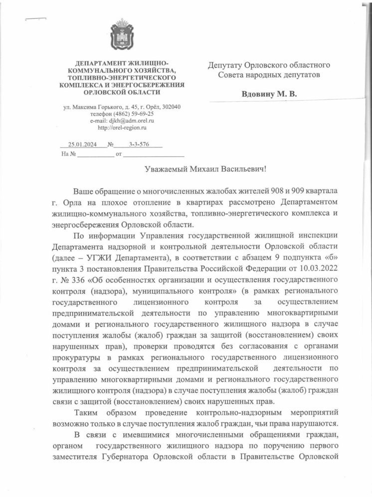 Департамент ЖКХ Орла провёл проверку