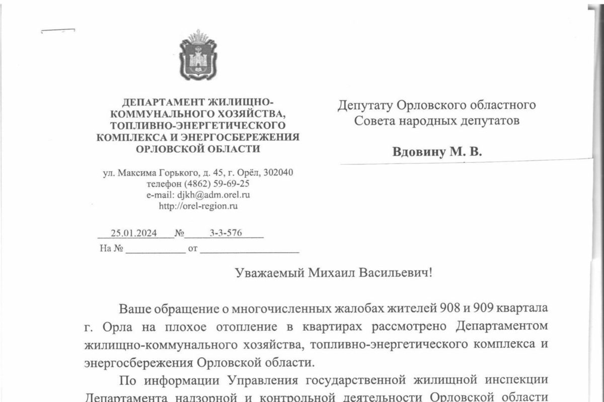 Департамент жкх номер