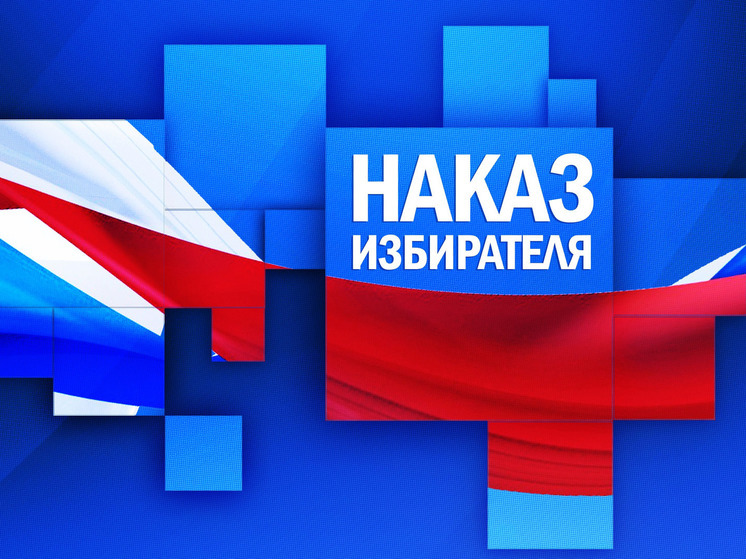65 млн рублей на реализацию наказов избирателей в Орловской области