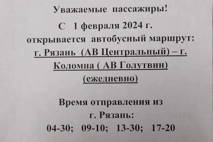 Билеты на автобус Коломна — Рязань: покупка онлайн, …