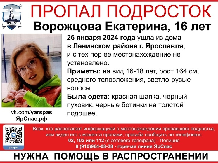 В Ярославле пропала 16-летняя девочка в очках