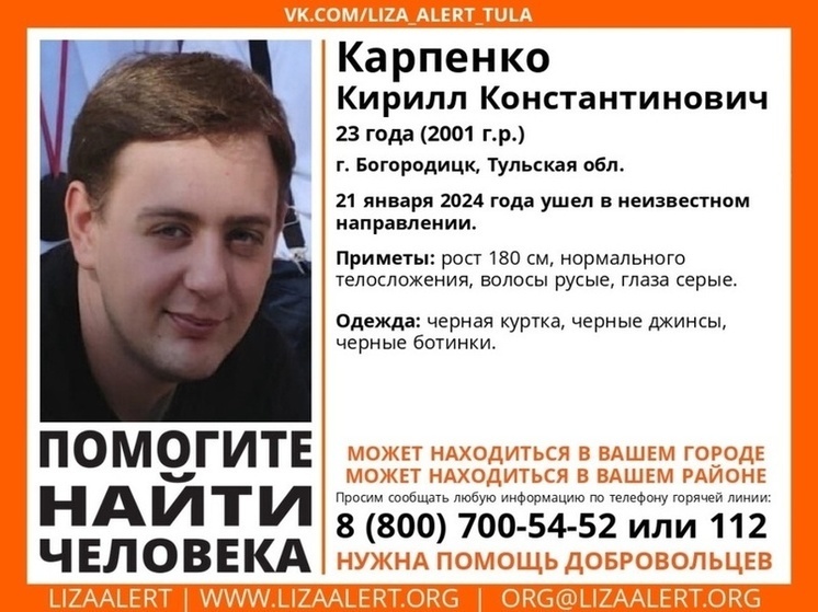 В Тульской области разыскивают 23-летнего парня в черном