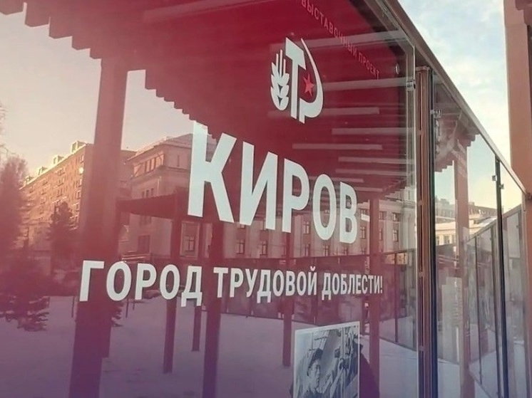 Сквер Трудовой славы приобрел значимость для кировчан