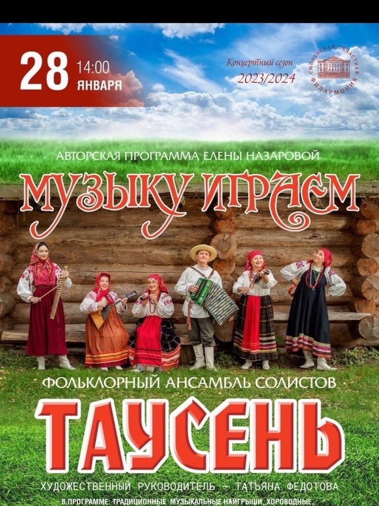 В Смоленской областной филармонии прошла программа «Музыку играем»