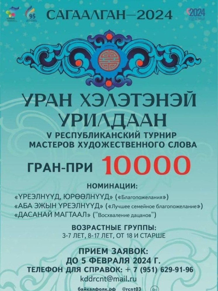В Бурятии победитель конкурса художественного слова получит 10 тысяч рублей