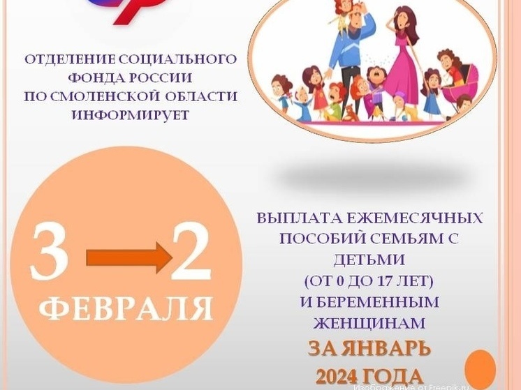 Единое пособие за январь в Смоленске выплатят на день раньше