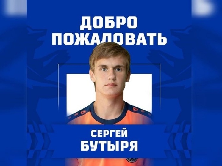 В "Шинник" вернулся голкипер Сергей Бутыря