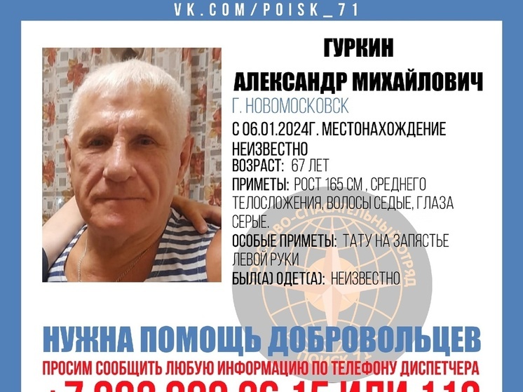 Волонтёры ищут 67-летнего туляка с тату на левом запястье