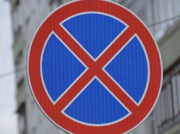 Вниманию водителей: в Брянске установили новые знаки "Стоянка запрещена"