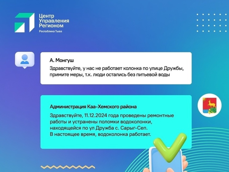 Жалоба  жительницы Тувы в соцсетях помогла  отремонтировать водоколонку