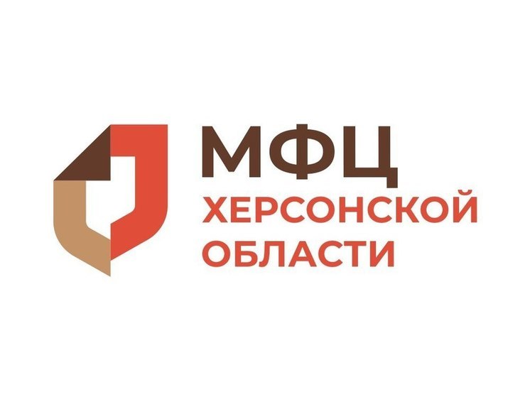 В Херсонской области на один день приостановят работу несколько МФЦ