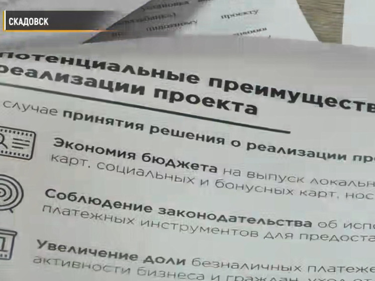 В Херсонской области внедрят "Карту жителя"